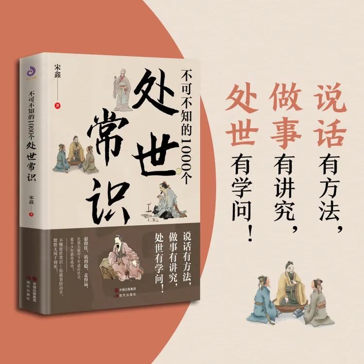 不可不知的1000个处世常识人情世故书人际关系处世艺术励志书籍