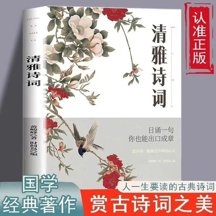 清雅诗词 日颂一句你也能出口成章中国浪漫古诗词经典诗词赏析 