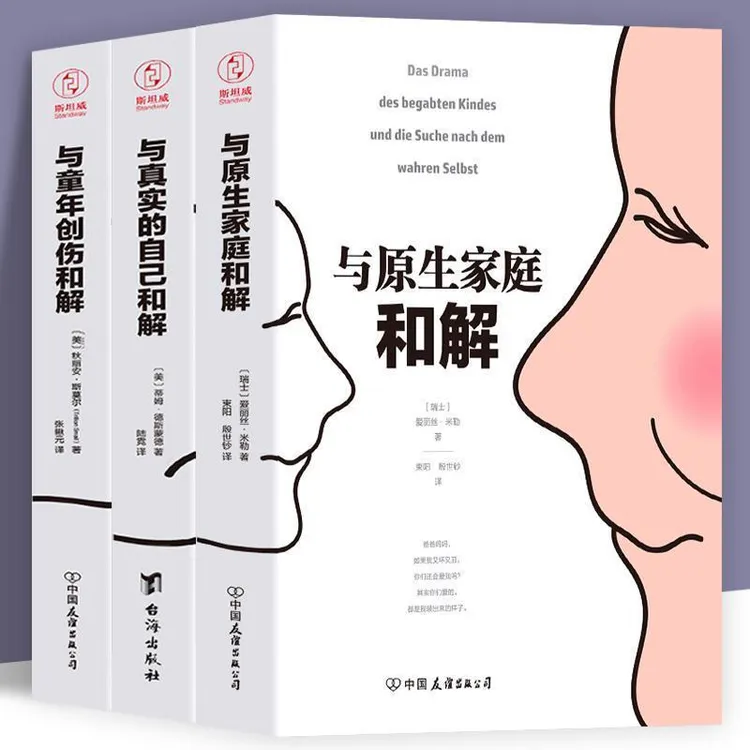 与真实的自己和解 与原生家庭和解 与童年创伤和解 心理书籍