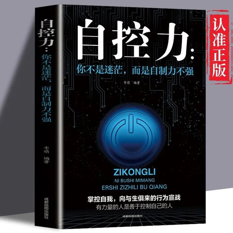 【大赋天卷】自控力受益一生的自律自控让你脱胎换骨成为很厉害的人