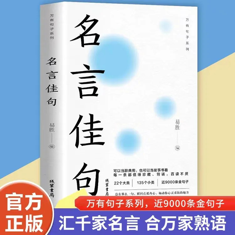 名言佳句 格言警句 总有那么一句话瞬间直抵内心触动你的心灵
