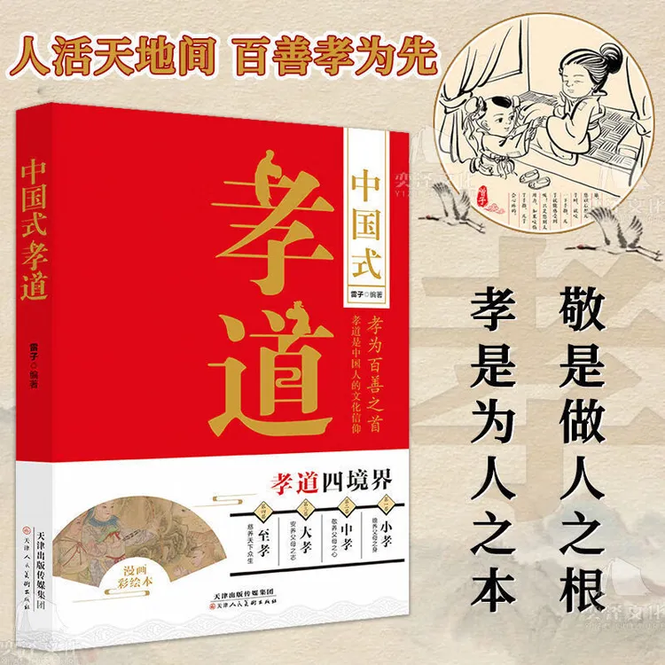 中国式孝道 孝是为人之本敬是做人之根中华传统文化信仰民俗文化