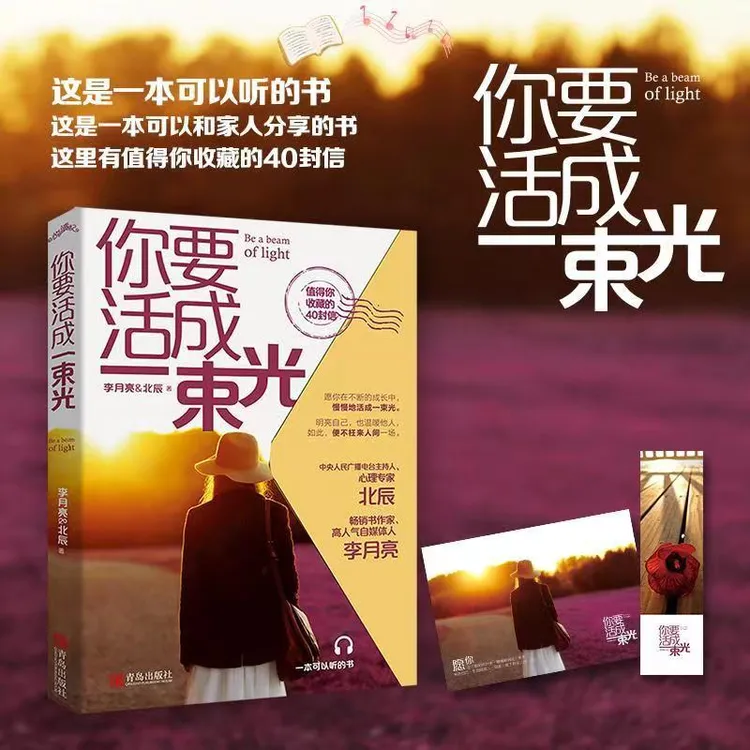 【大赋天卷】你要活成一束光 明亮自己也温暖他人心灵励志治愈读本