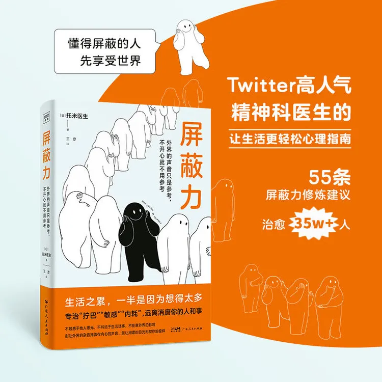 屏蔽力懂得屏蔽的人先享受世界 专治拧巴内耗 提升生活幸福感