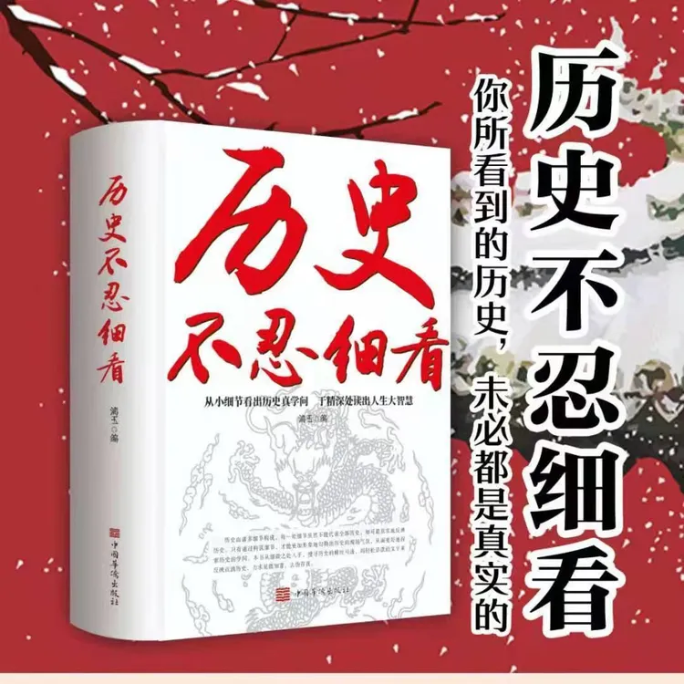 历史不忍细看知识一本书了解中国史世界史原著中国历史全知书籍