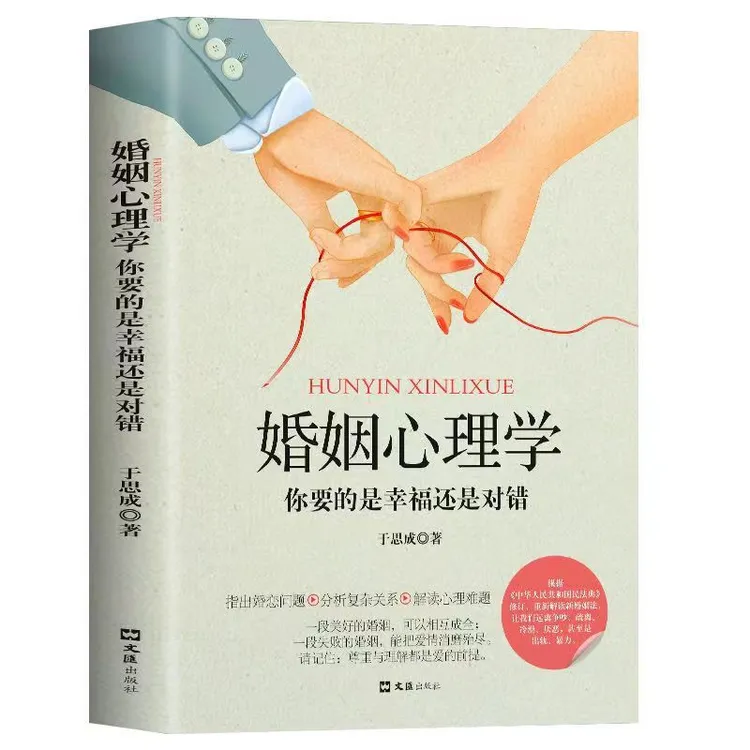 【大赋天卷】婚姻心理学你要的是幸福还是对错两性心理学恋爱心理