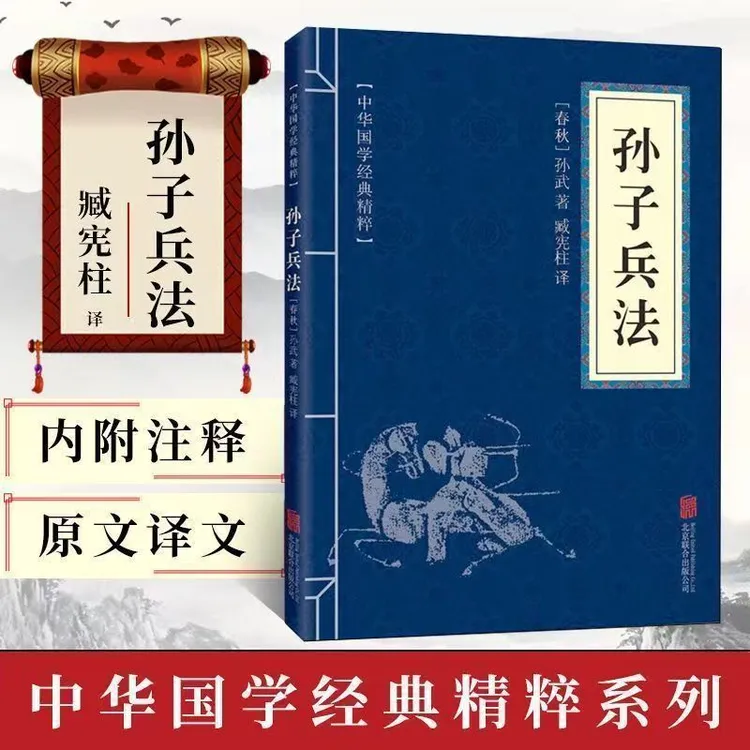 【大赋天卷】高启强同款狂飙孙子兵法三十六计鬼谷子国学军事谋略