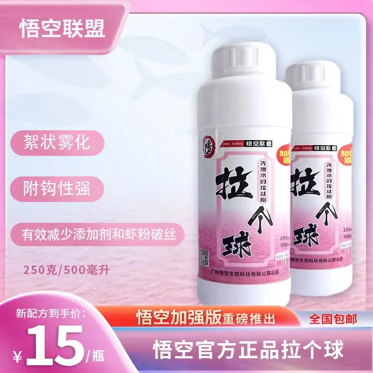 悟空拉个球 25年最新加强版每瓶250克拉丝粉拉大球拉个球