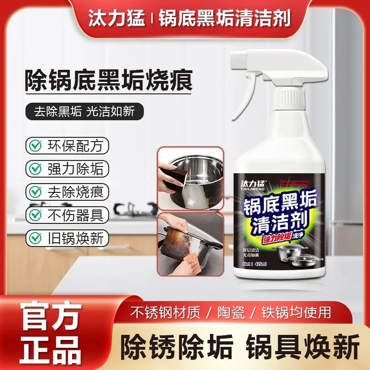 【厂家直发】新款洗黑锅底不锈钢油污清洁剂厨房锅具强力去污多用途