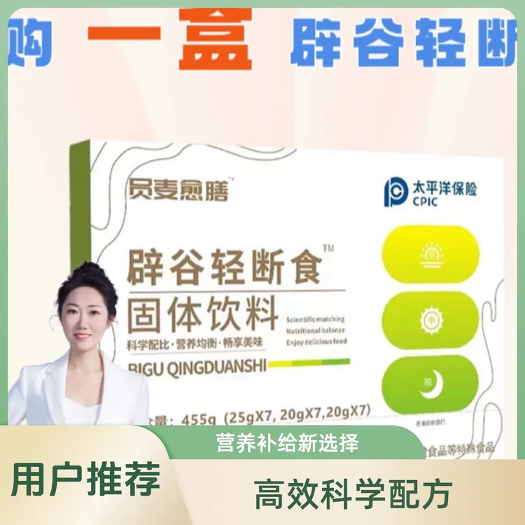 [毛姐定制]员麦愈膳B谷轻断食饮用饱女性复合碳水脱脂营养木瓜粉