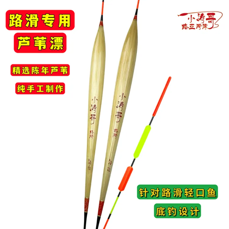小涛哥路滑新品芦苇轻口底钓浮漂手工芦苇荧光醒目远投鲫鱼漂渔具