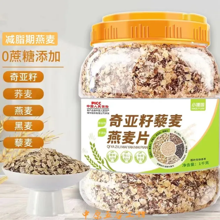 【1桶2斤】奇亚籽藜麦燕麦片即食饱腹无蔗糖营养健身代餐营养早餐