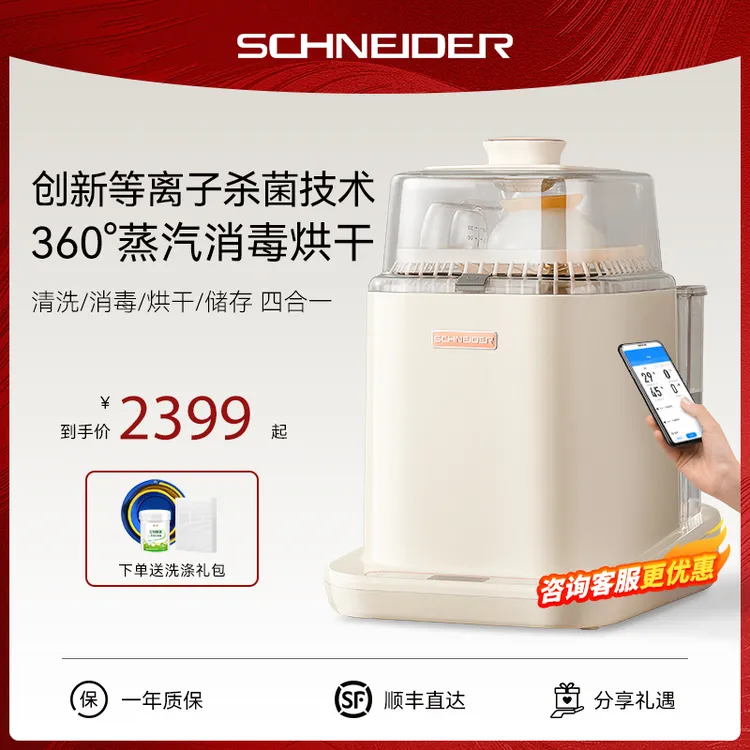 SCHNEIDER/施耐德洗奶瓶器器 全自动消毒烘干