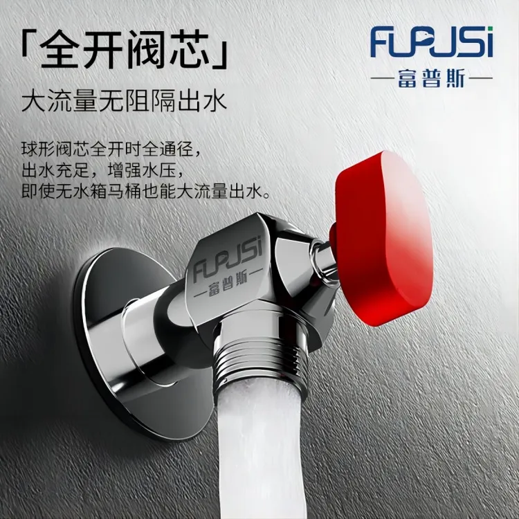 【富普斯】球芯大流量角阀冷热水燃气热水器专用球阀三角阀开关四分
