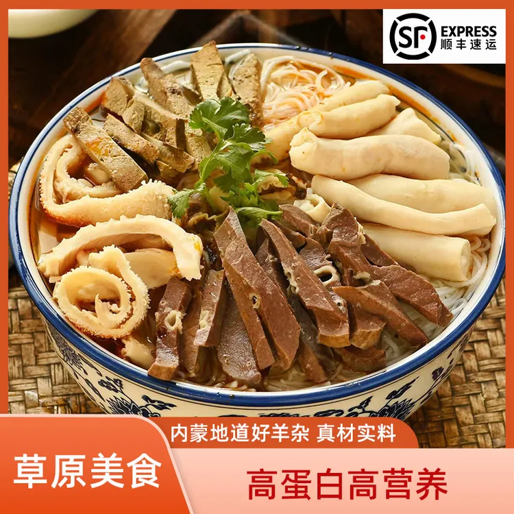【不好吃包退｜顺丰包邮】正宗草原羊杂汤 汤鲜味美工厂直发 260克商品图