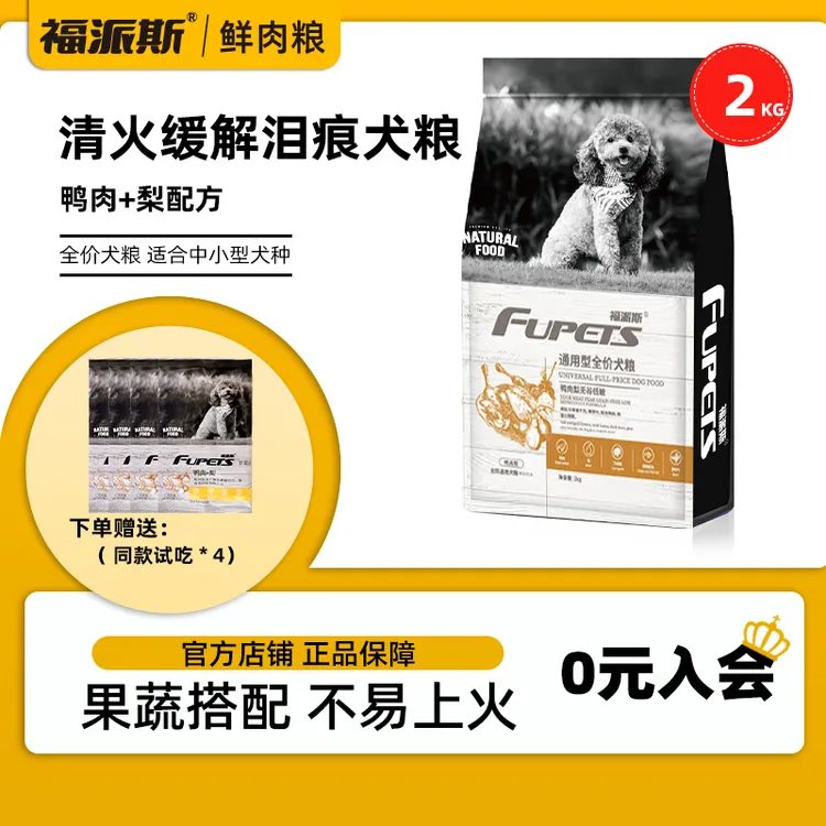 FUPETS/福派斯鸭肉梨狗粮通用全价狗粮吸收低盐犬粮营养缓解泪痕