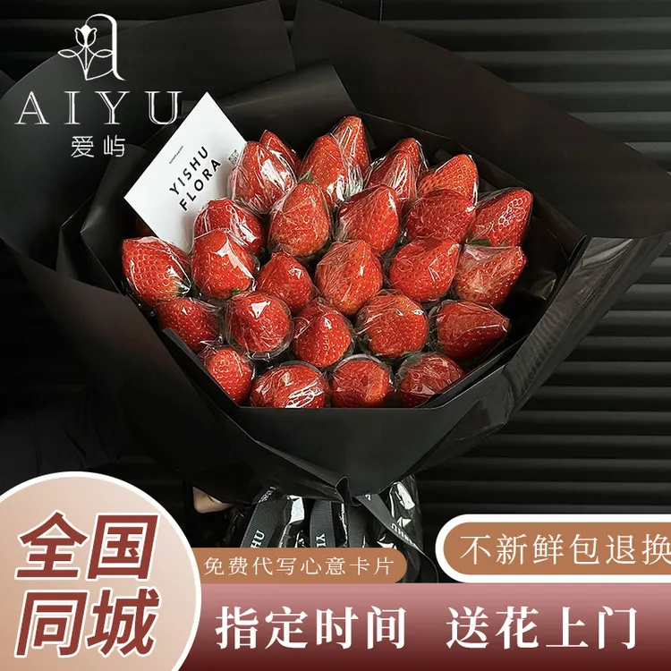 草莓水果成品花束送女友礼物鲜花速递全国同城附近花店团购配送