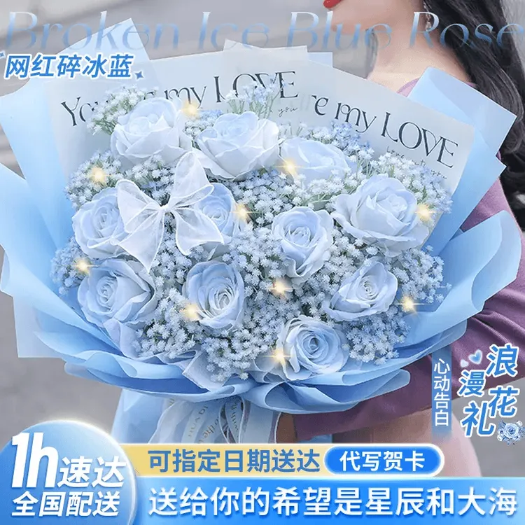 碎冰蓝玫瑰混搭花束鲜花生日生日鲜花订购同城配送花店附近订花送