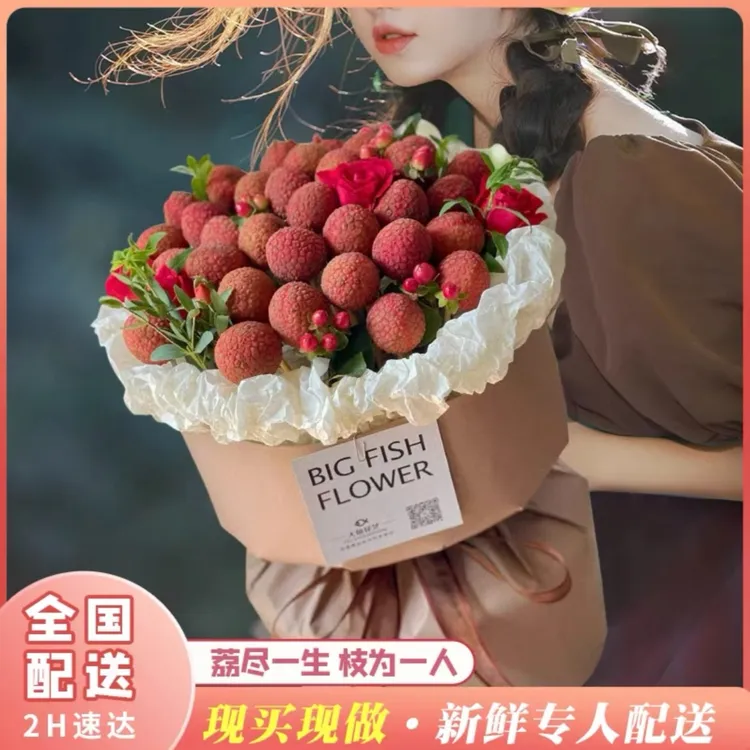 全国配送荔枝草莓车厘子水果花束鲜花同城速递配送北京上海花店送