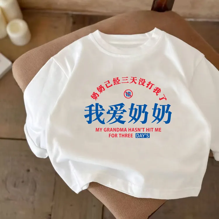我爱奶奶秋季宝宝衣服纯棉儿童长袖印字T恤男女童上衣春秋打底衫