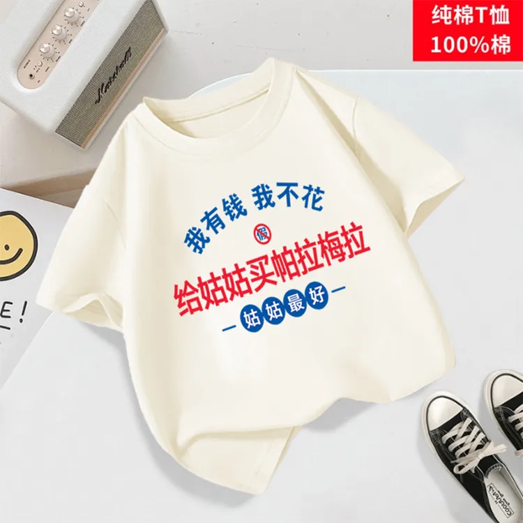 趣味文字帕拉梅拉~趣味儿童夏季纯棉圆领短袖可爱t恤套头宽松上衣