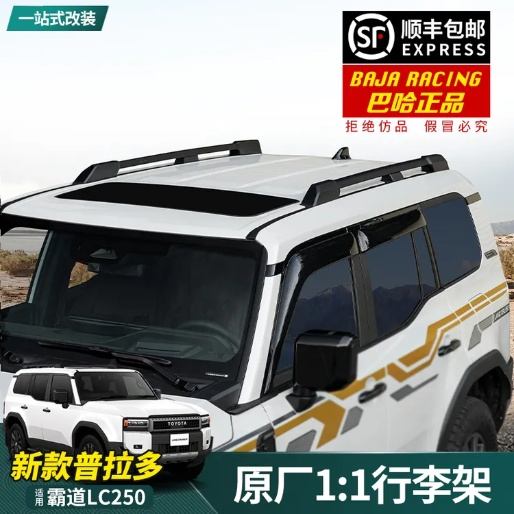 适用24-25款普拉多车顶行李架新霸道LC250改装升级高配巴哈原厂款