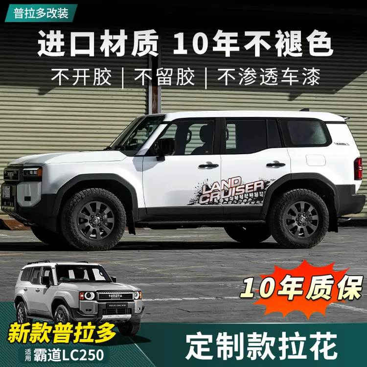 适用24款普拉多改装车身拉花丰田霸道原厂款彩条贴花腰线进口贴纸
