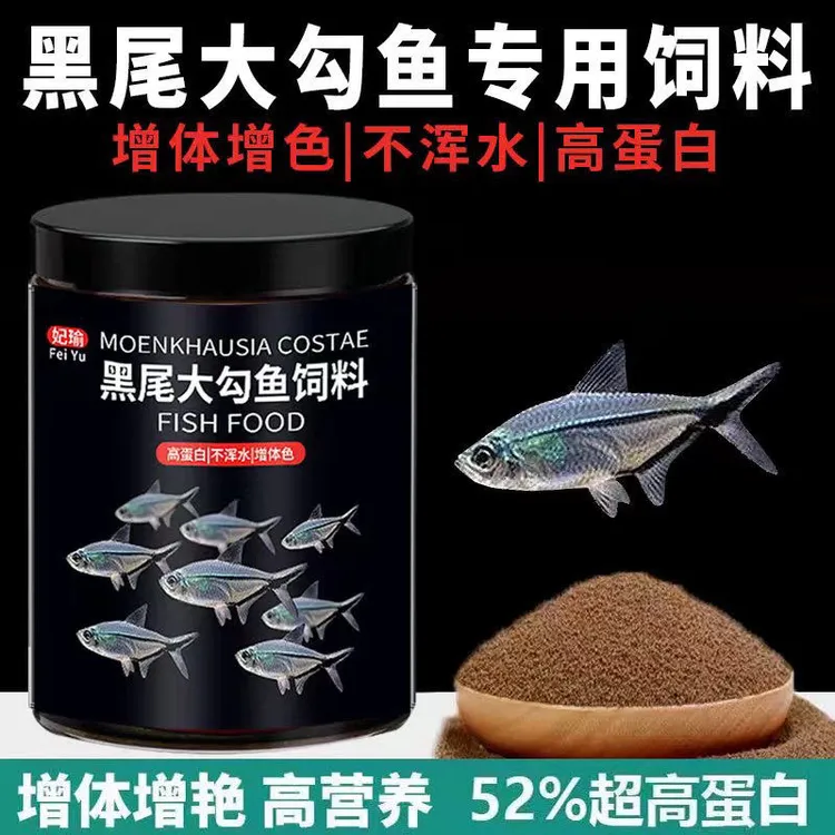 黑尾大勾鱼饲料一眉道人鱼专用上浮下沉鱼粮热带小型鱼鱼食小颗粒
