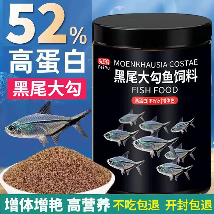 黑尾大勾鱼饲料一眉道人鱼专用鱼粮热带小型鱼鱼食上浮缓沉小颗粒