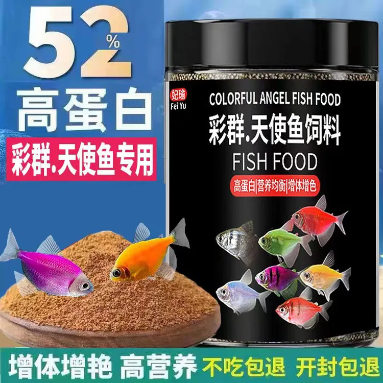 彩裙鱼七彩鱼天使专用鱼粮群游小颗粒孔雀鱼小型鱼热带观赏鱼饲料