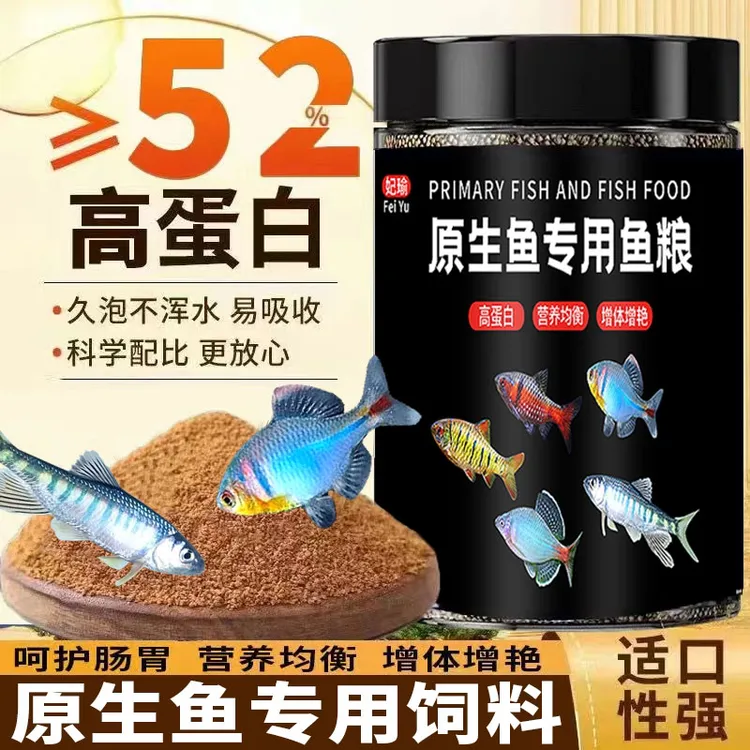 原生鱼饲料长鳍鱲宽鳍鱲马口鱼增色冷水鱼鳑鲏鱼专用缓沉发色鱼食