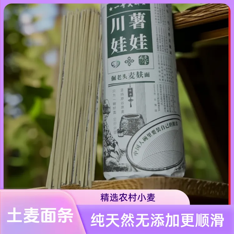 2.5斤四川南充农村土麦面盐水面全麦面