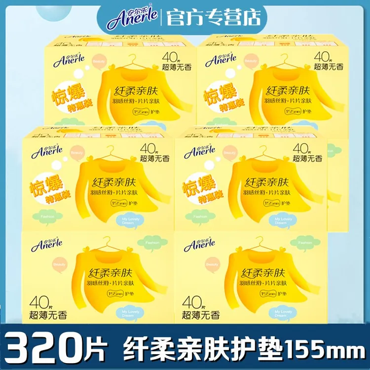 安尔乐卫生护垫女4大盒320片155mm超薄型棉柔纤柔亲肤整箱批发