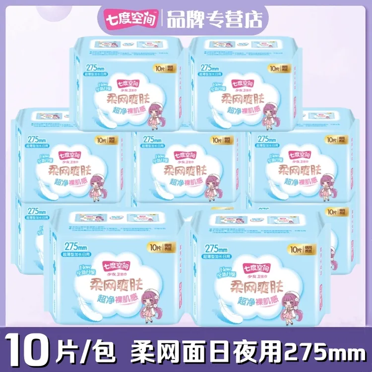 七度空间卫生巾少女系列绢爽网面夜用275mm10片/包超薄柔网姨妈巾