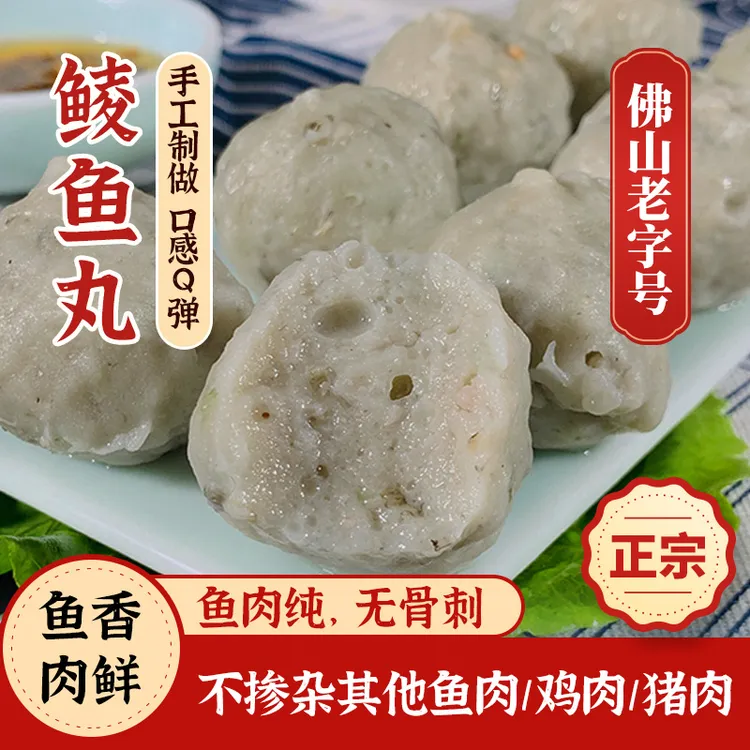 【周年庆】顺德鲮鱼丸鱼蛋纯鲮鱼肉纯手工鱼丸广东特产老字号