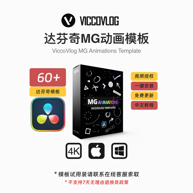 达芬奇MG动画模板原创商用标尺标注动态背景鼠标箭头viccovlog