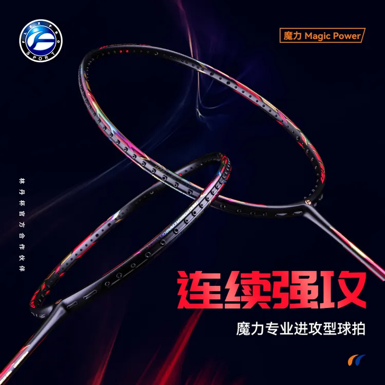 【直播】FLEXPRO/佛雷斯羽毛球拍魔力进攻拍碳素纳米专业赛级
