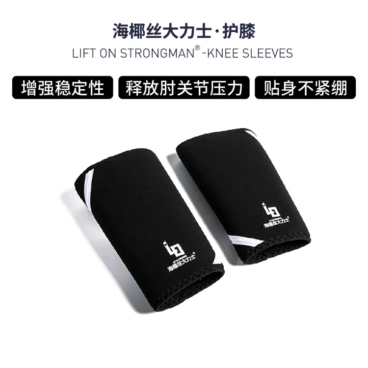 LIFTON 力量举护膝卧推深蹲硬拉举重健身套膝运动护具 海椰大力士