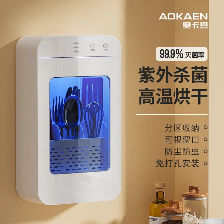 奥卡恩筷子消毒烘干一体机家用厨房小型刀具高端紫外线筷子消毒机