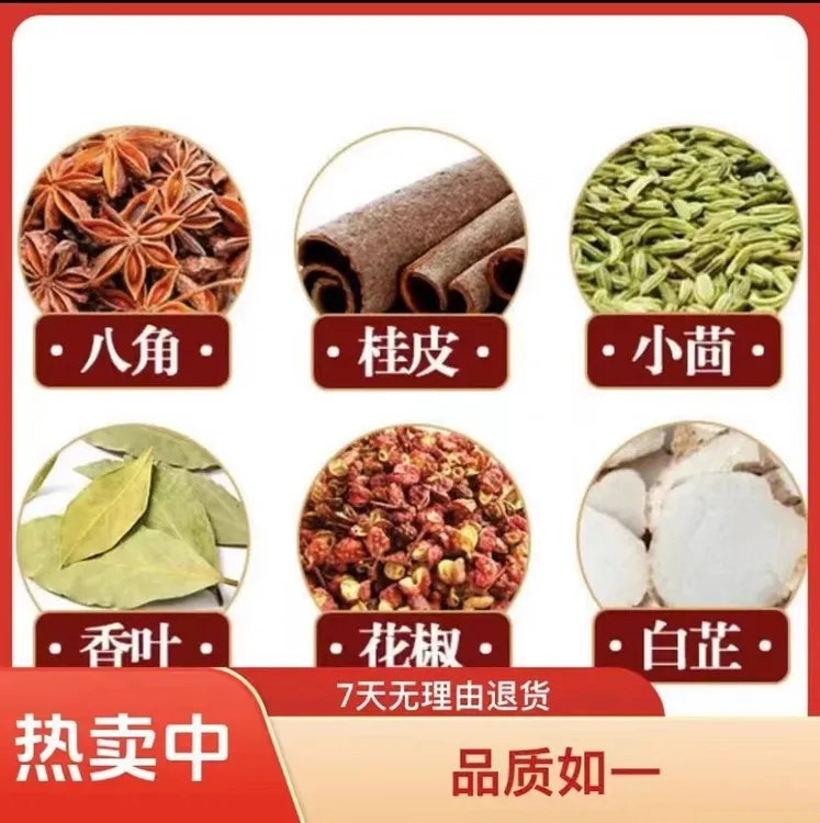 拍一发六《八角花椒桂皮香叶小茴香白芷》当季新货 不满意包退去腥