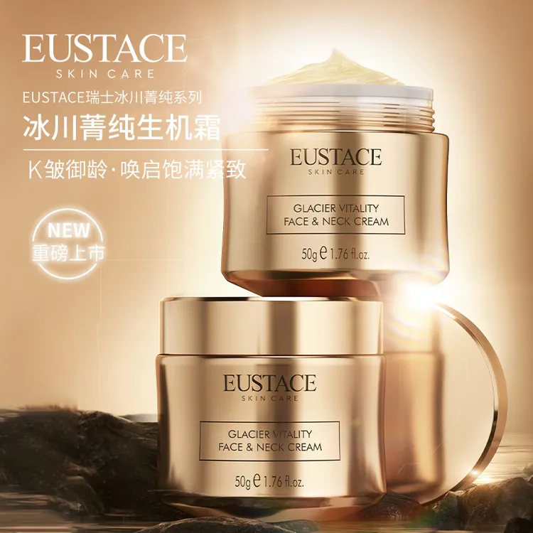 EUSTACE冰川菁纯生机霜 50g+50g+5g