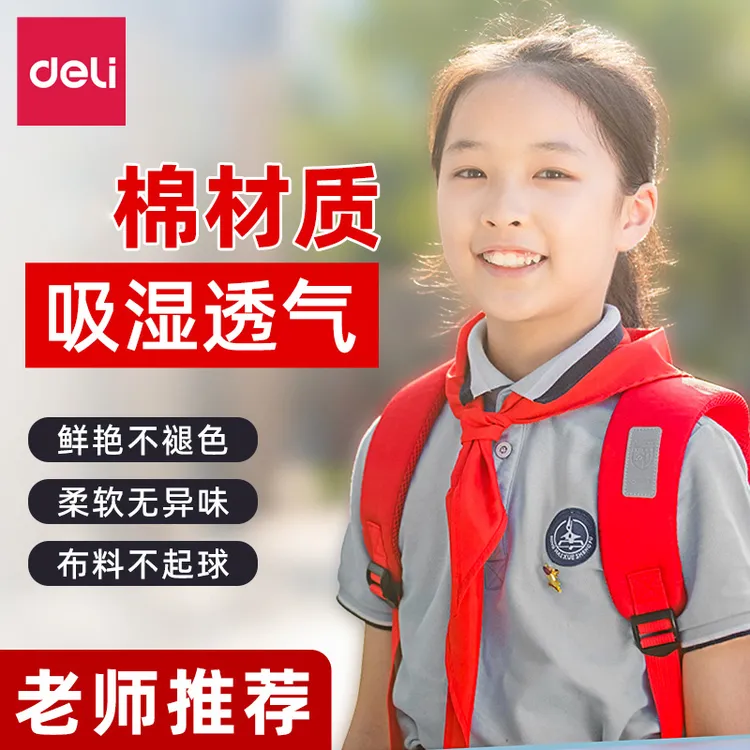 得力红领巾小学生通用纯棉批发1.2米标准大号薄红儿童1-3年级纯色
