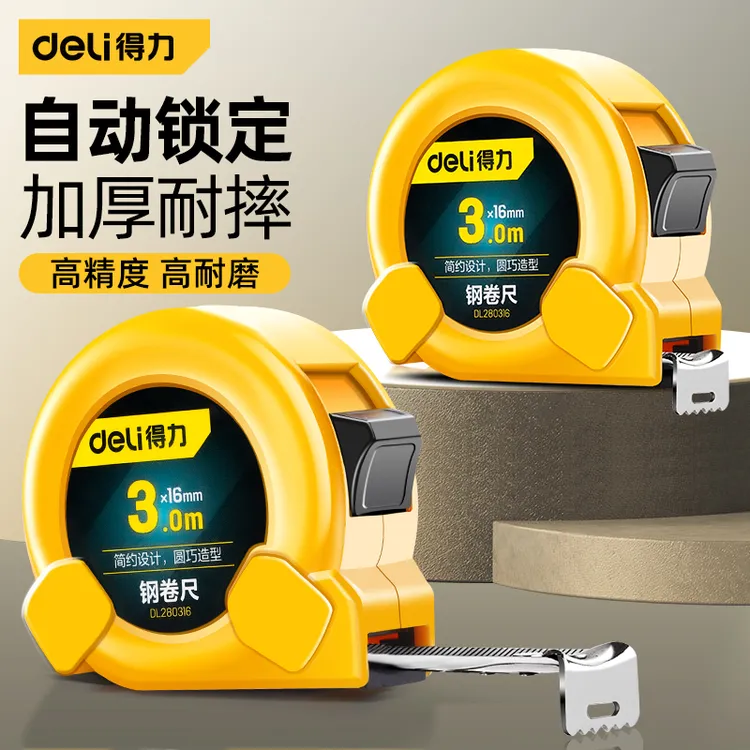 得力卷尺经典款5米高精度加厚木工耐磨钢卷尺3m10米防滑计量固定