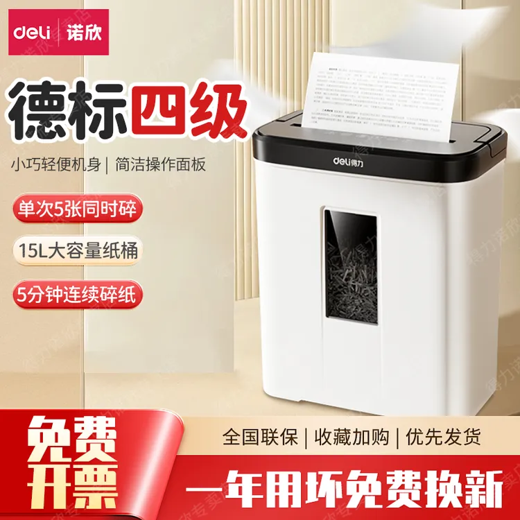 得力9939c电动碎纸机家用小型4级保密自动大功率粉碎机15L大容量