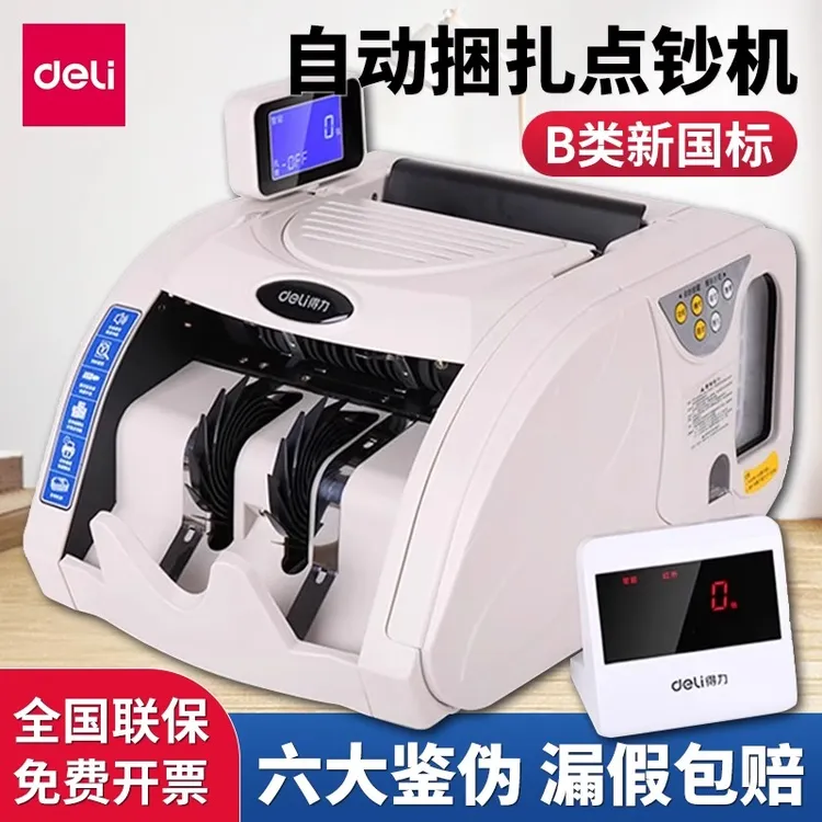 得力3920s智能点钞机自动捆扎验钞画画一体机银行商用便捷操作