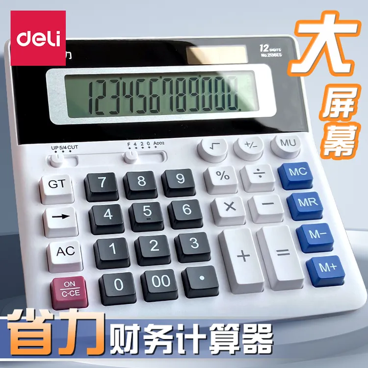 得力太阳能计算器2136多功能财务会计金属12位宽屏电脑按键计算机