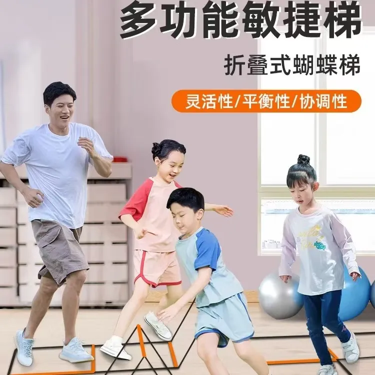 多功能蝴蝶敏捷梯体能训练器材儿童跳格子绳梯室内步伐科学实验