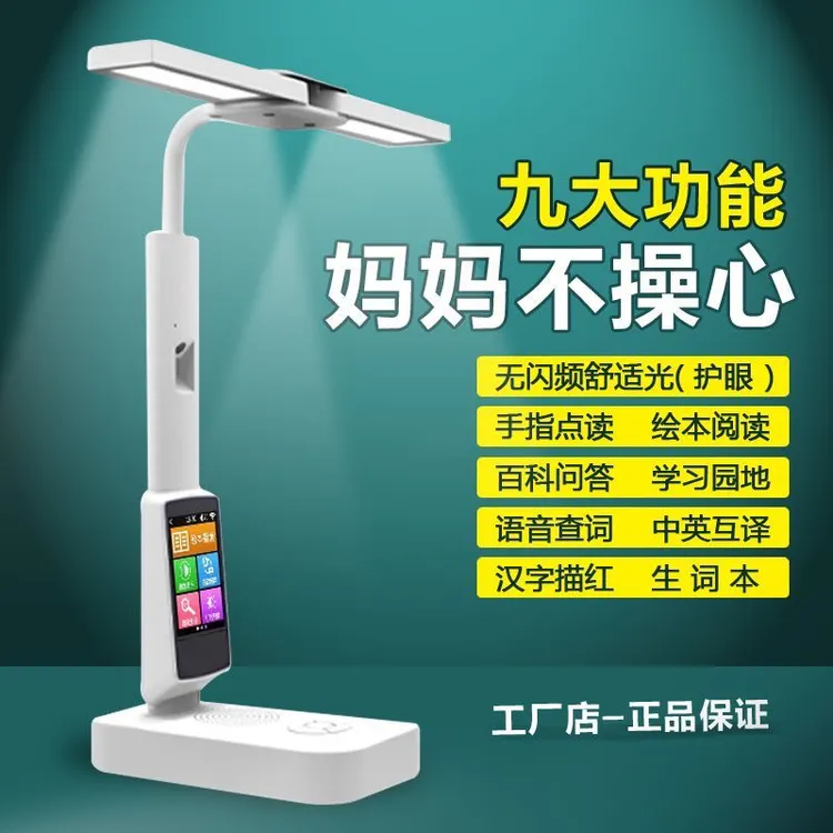 智能学习台灯同步课本点读多功能学生版专用英语小学初中保护视力
