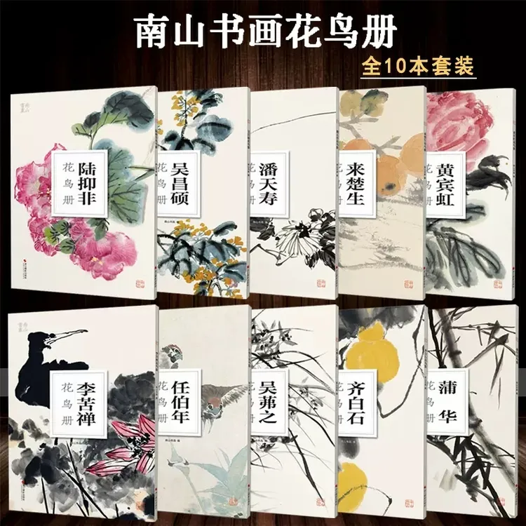 国画大师花鸟画册全集(大8开单片装便临摹可装饰)  绘画中国画