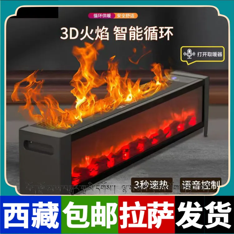 【 西藏包邮 拉萨发货】仿真火焰踢脚线快捷省电家用暖风机电暖气